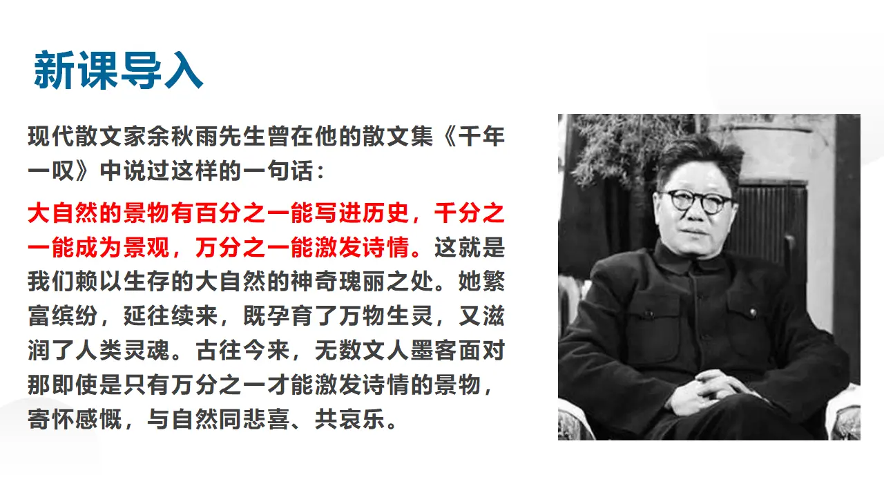 【精品教学】《一个消逝了的山村》（教学课件）-2019-2020学年高二语文同步教学 统编版选择性必修下_03.webp