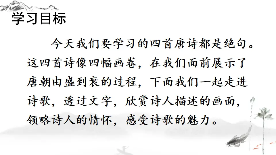 课外古诗词诵读【教案匹配版】推荐❤_02.webp