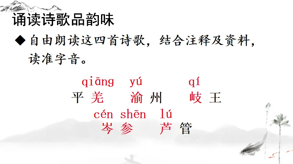 课外古诗词诵读【教案匹配版】推荐❤_03.webp