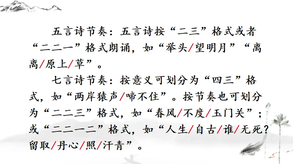 课外古诗词诵读【教案匹配版】推荐❤_04.webp