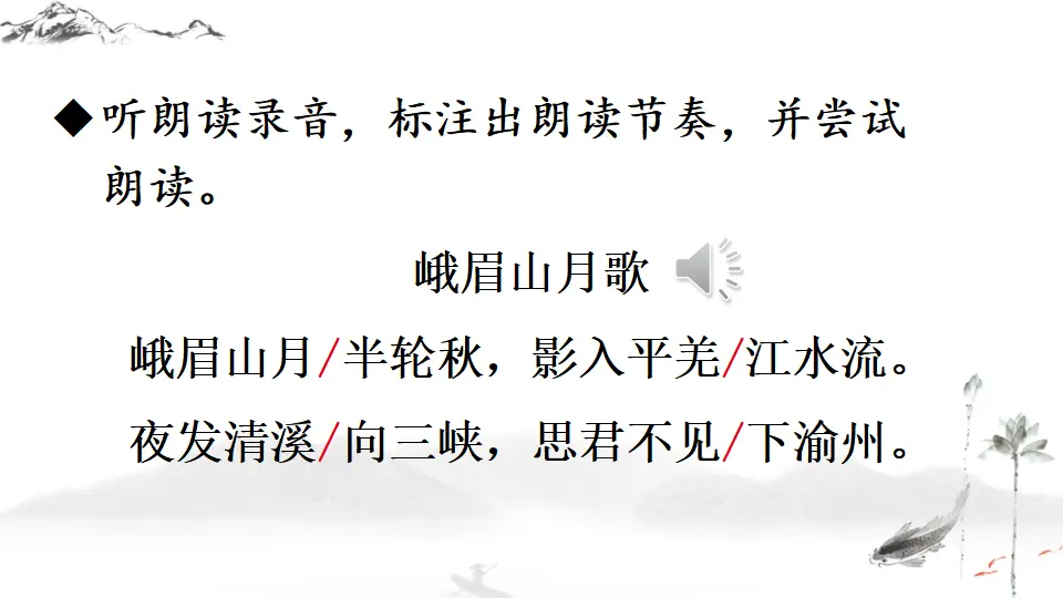 课外古诗词诵读【教案匹配版】推荐❤_05.webp