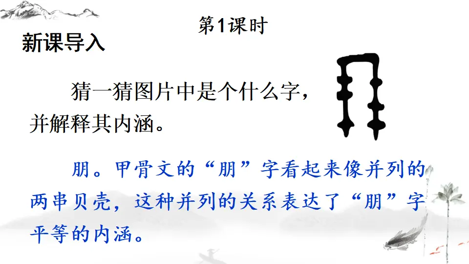 综合性学习 有朋自远方来【教案匹配版】推荐❤_02.webp