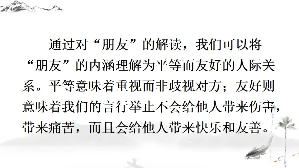 综合性学习 有朋自远方来【教案匹配版】推荐❤_04.webp