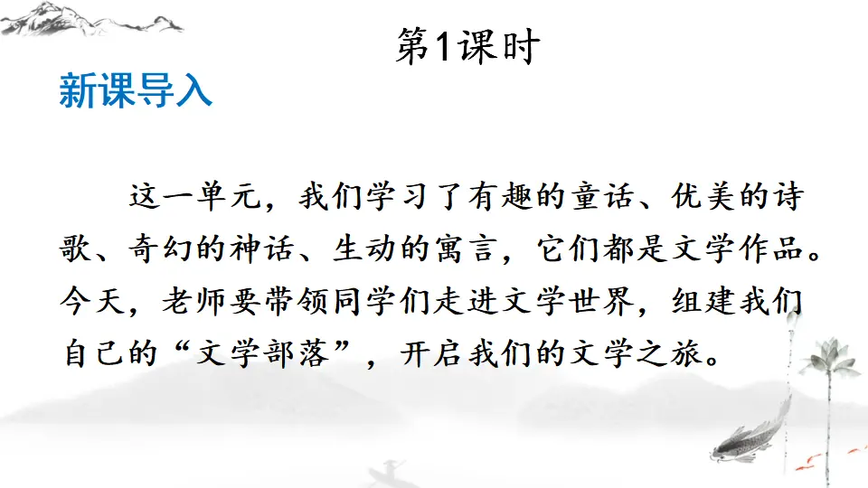 综合性学习 文学部落【教案匹配版】推荐❤_02.webp