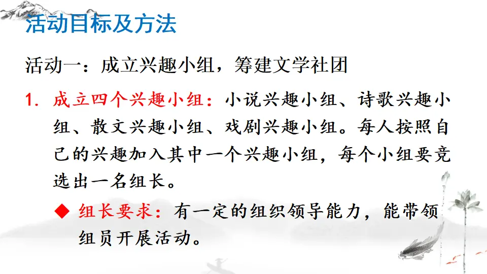 综合性学习 文学部落【教案匹配版】推荐❤_03.webp