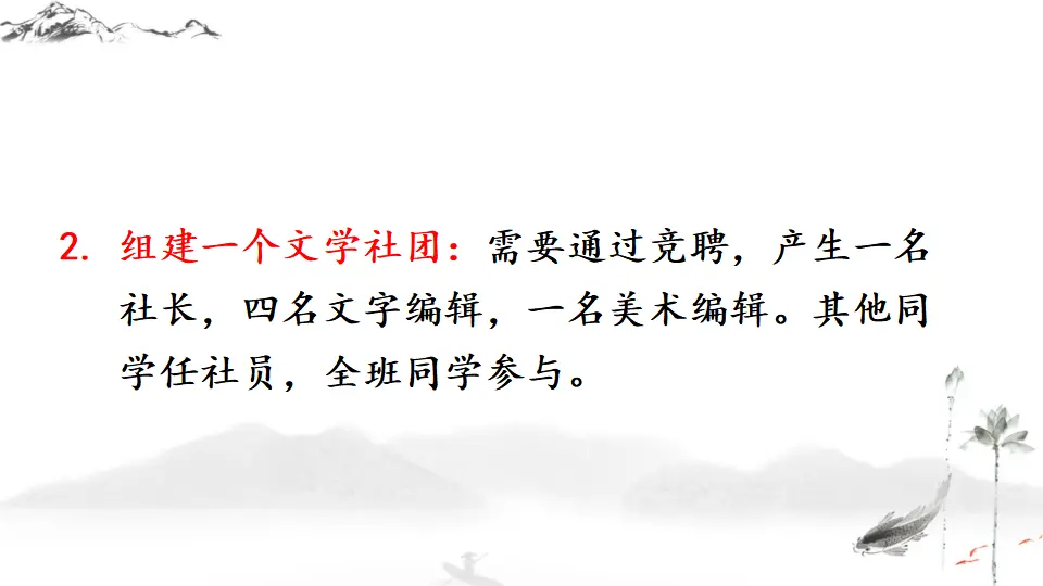 综合性学习 文学部落【教案匹配版】推荐❤_04.webp