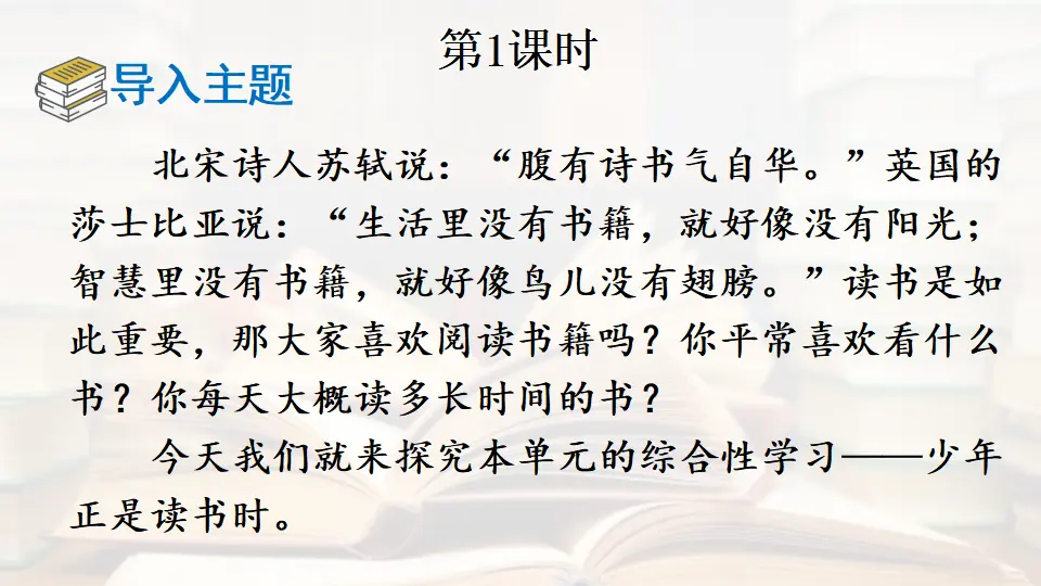 综合性学习 少年正是读书时【教案匹配版】推荐❤_02.webp