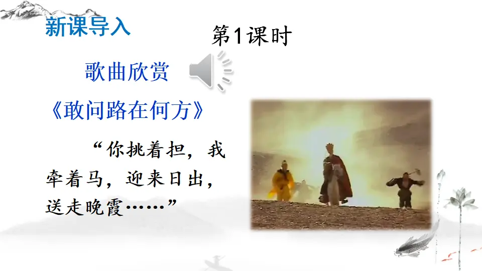 名著导读 《西游记》 精读和跳读【教案匹配版】推荐❤_02.webp