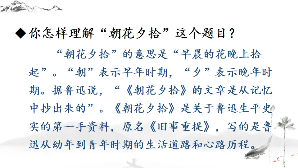 名著导读 《朝花夕拾》 消除与经典的隔膜【教案匹配版】推荐❤_04.webp