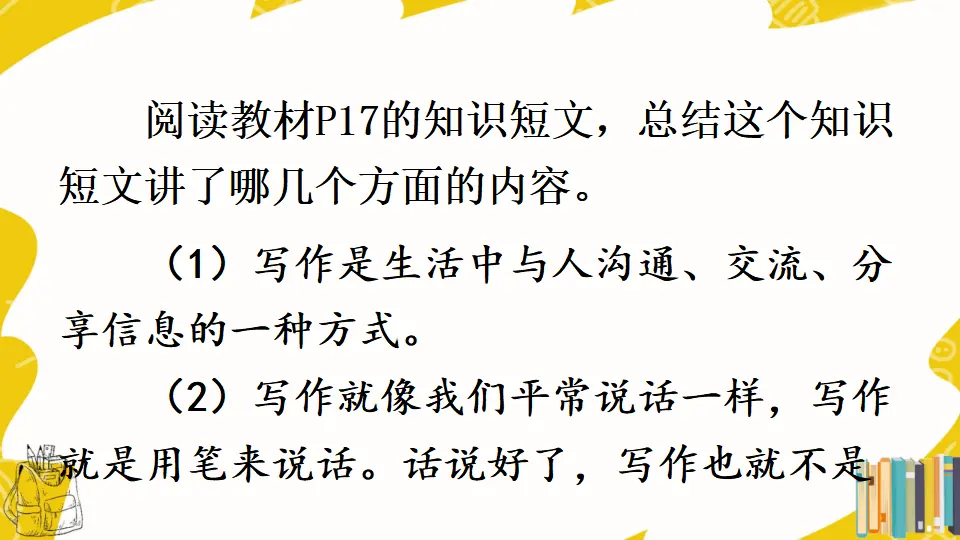 写作 热爱生活，热爱写作【教案匹配版】推荐❤_04.webp