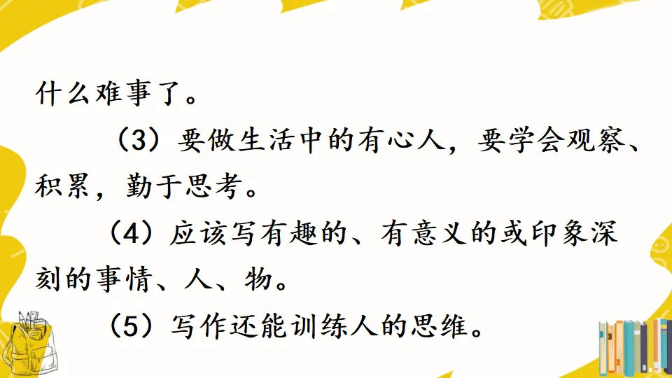 写作 热爱生活，热爱写作【教案匹配版】推荐❤_05.webp