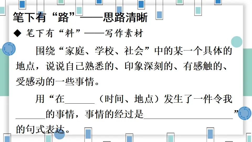 写作 学会记事【教案匹配版】推荐❤_03.webp
