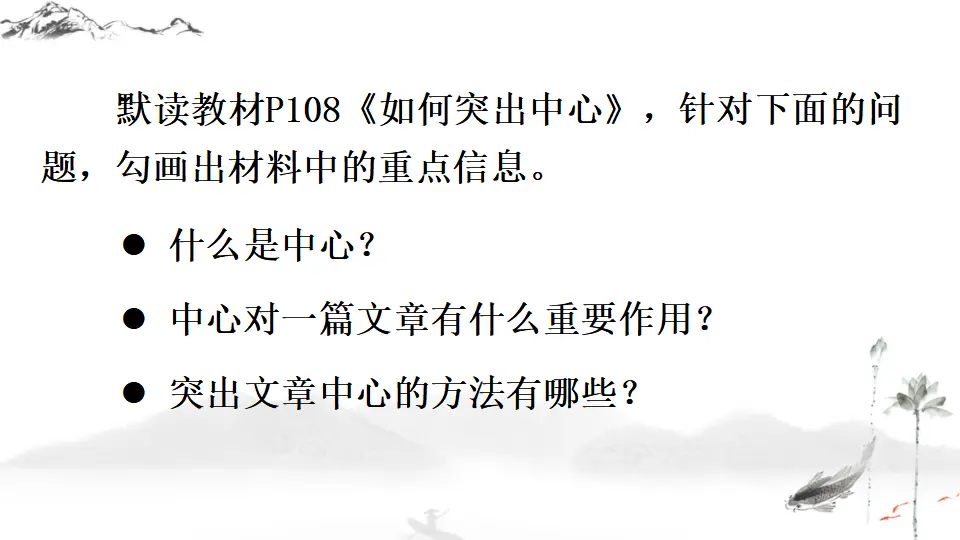 写作 如何突出中心【教案匹配版】推荐❤_03.webp