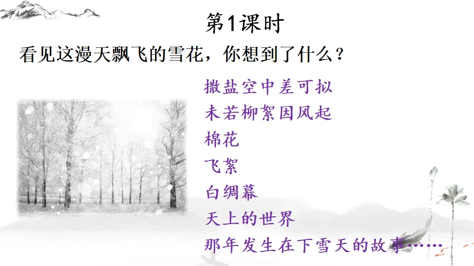 写作 发挥联想和想象【教案匹配版】推荐❤_02.webp
