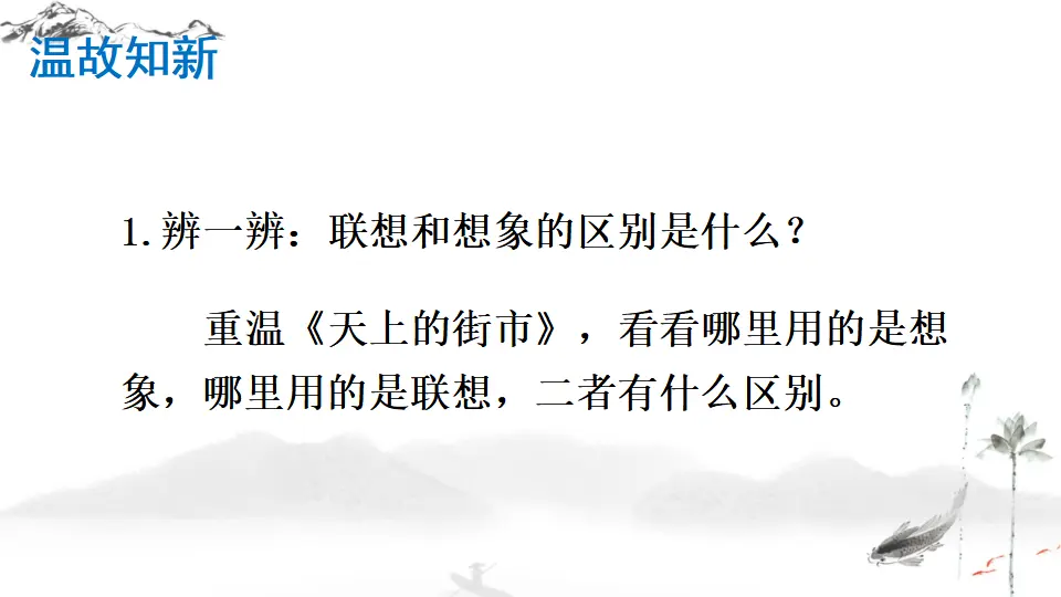 写作 发挥联想和想象【教案匹配版】推荐❤_05.webp