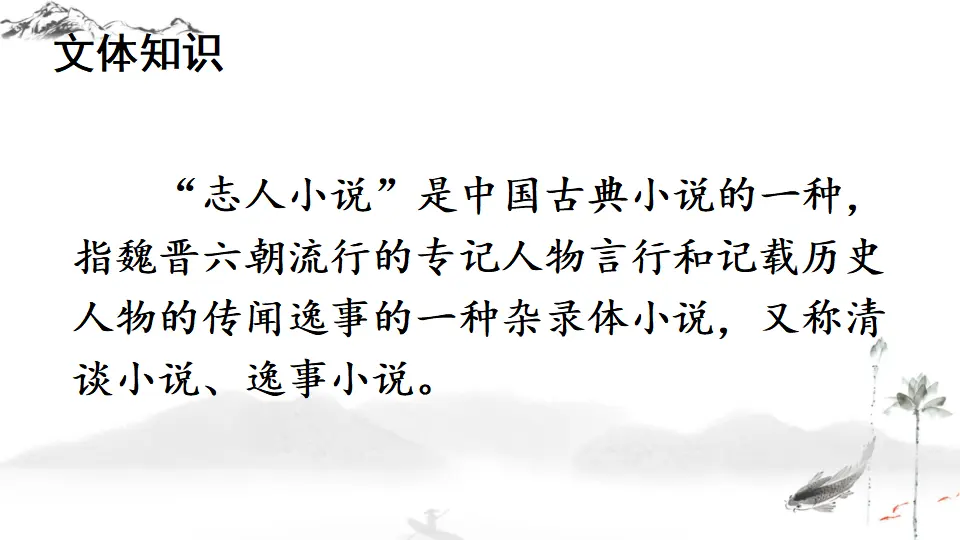 8 《世说新语》二则【教案匹配版】推荐❤_05.webp