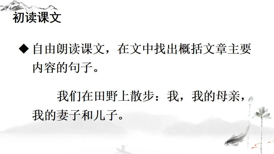 6 散步【教案匹配版】推荐❤_05.webp