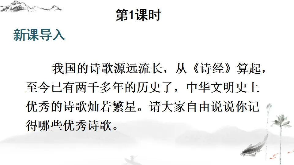 4 古代诗歌四首【教案匹配版】推荐❤_02.webp