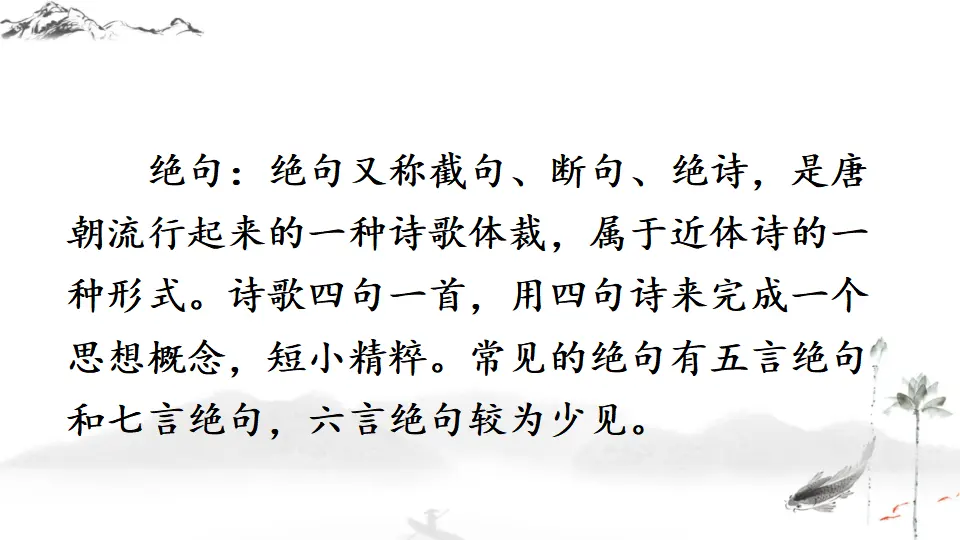 4 古代诗歌四首【教案匹配版】推荐❤_05.webp