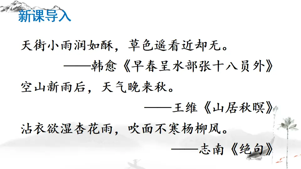 3 雨的四季【教案匹配版】推荐❤_02.webp