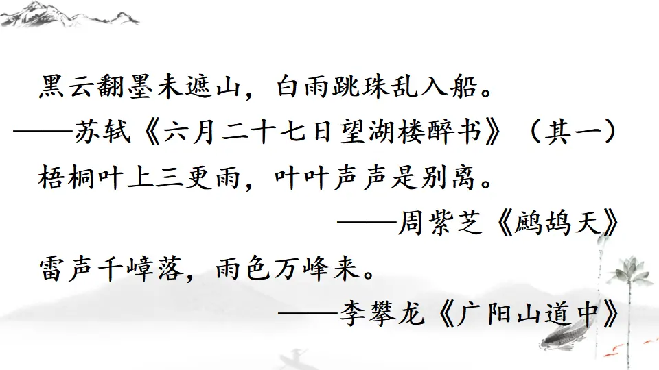 3 雨的四季【教案匹配版】推荐❤_03.webp
