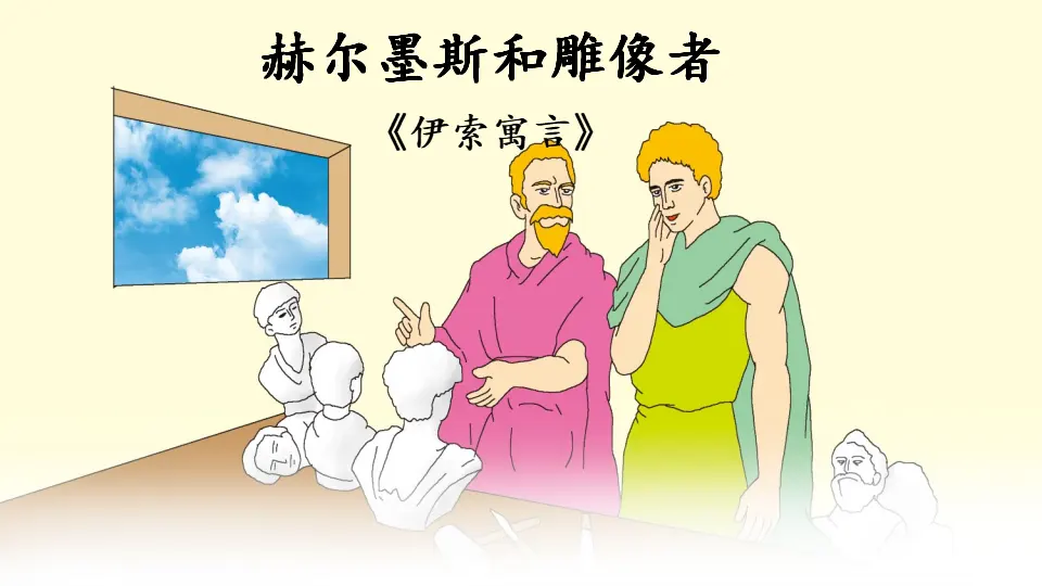 22 寓言四则【教案匹配版】推荐❤_04.webp