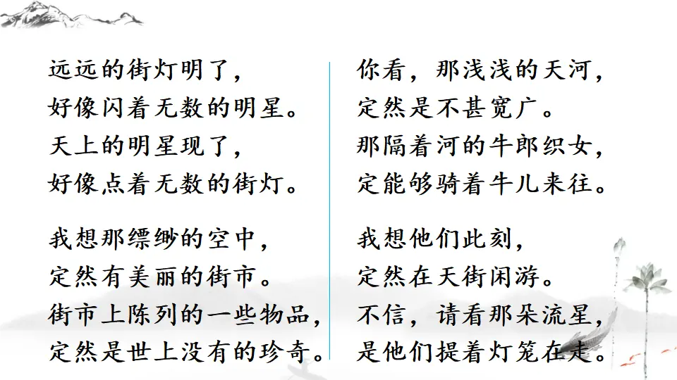20 天上的街市【教案匹配版】推荐❤_05.webp
