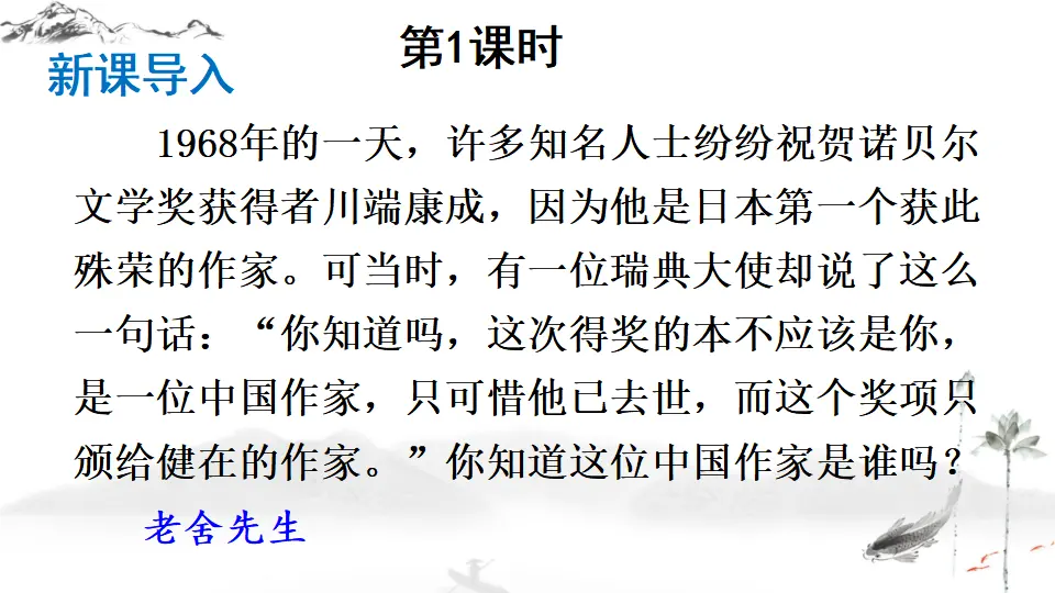 2 济南的冬天【教案匹配版】推荐❤_02.webp