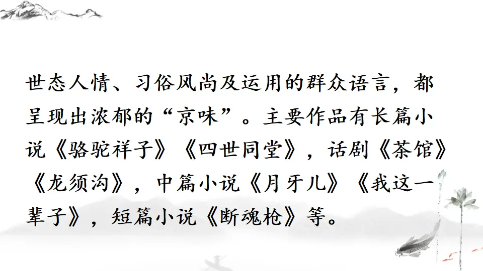 2 济南的冬天【教案匹配版】推荐❤_04.webp