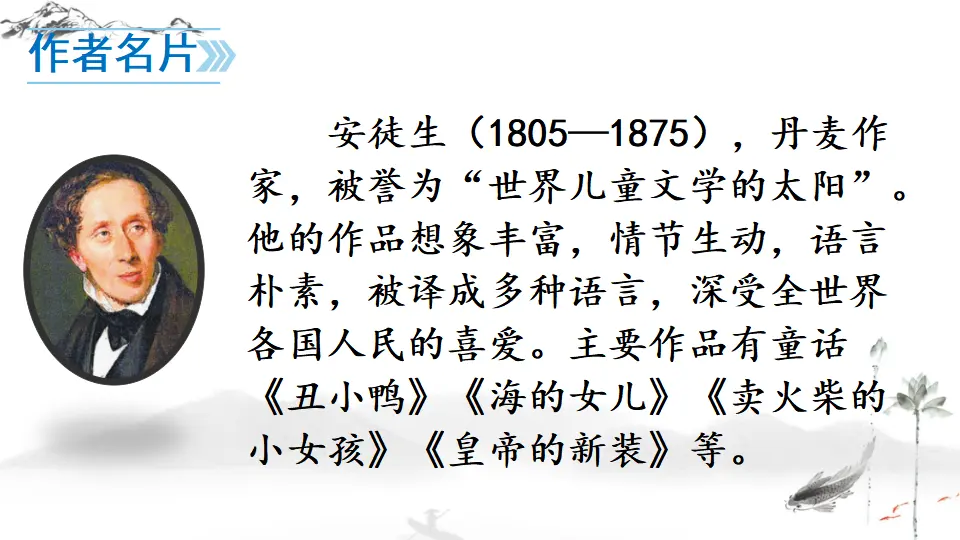 19 皇帝的新装【教案匹配版】推荐❤_04.webp