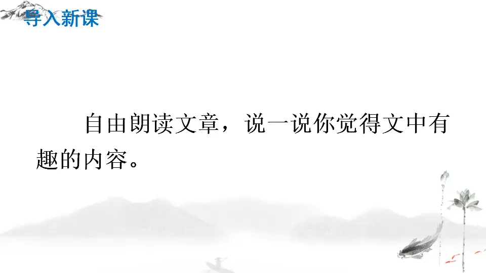 17 动物笑谈【教案匹配版】推荐❤_02.webp