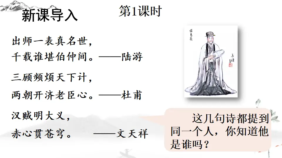 15 诫子书【教案匹配版】推荐❤_02.webp