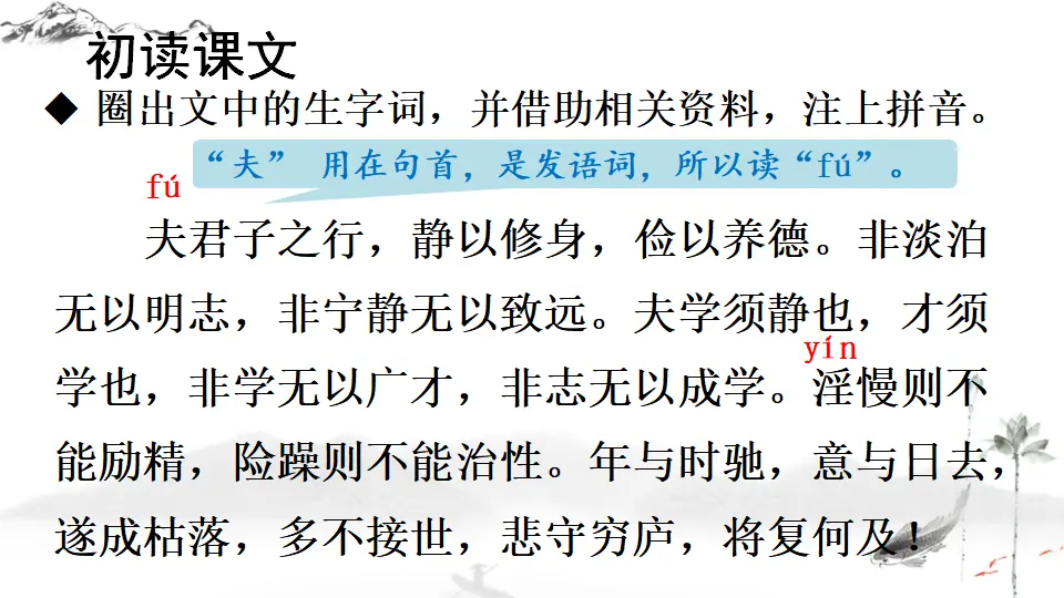 15 诫子书【教案匹配版】推荐❤_04.webp