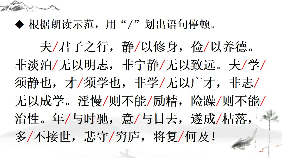 15 诫子书【教案匹配版】推荐❤_05.webp