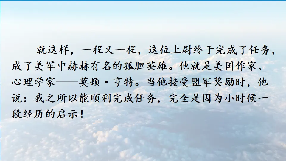 14 走一步，再走一步【教案匹配版】推荐❤_04.webp