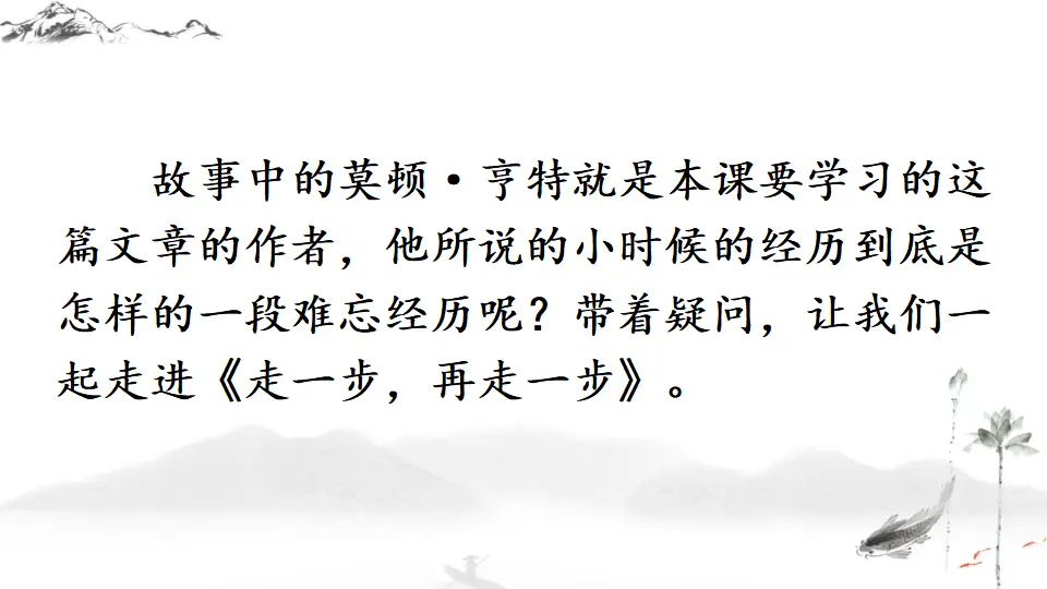 14 走一步，再走一步【教案匹配版】推荐❤_05.webp