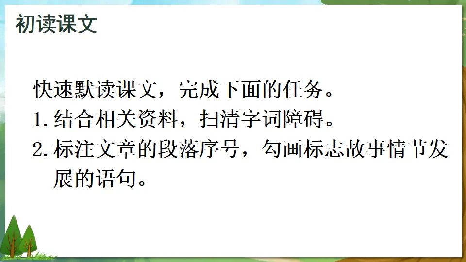13 植树的牧羊人【教案匹配版】推荐❤_05.webp