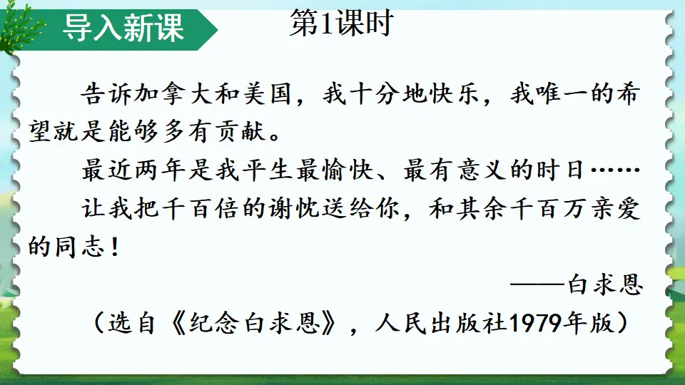 12 纪念白求恩【教案匹配版】推荐♥_02.webp