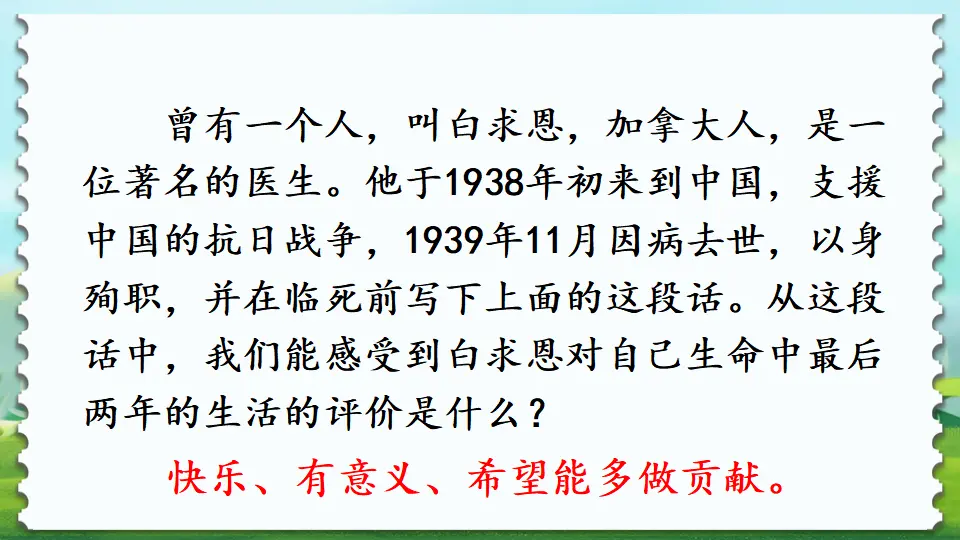 12 纪念白求恩【教案匹配版】推荐♥_03.webp