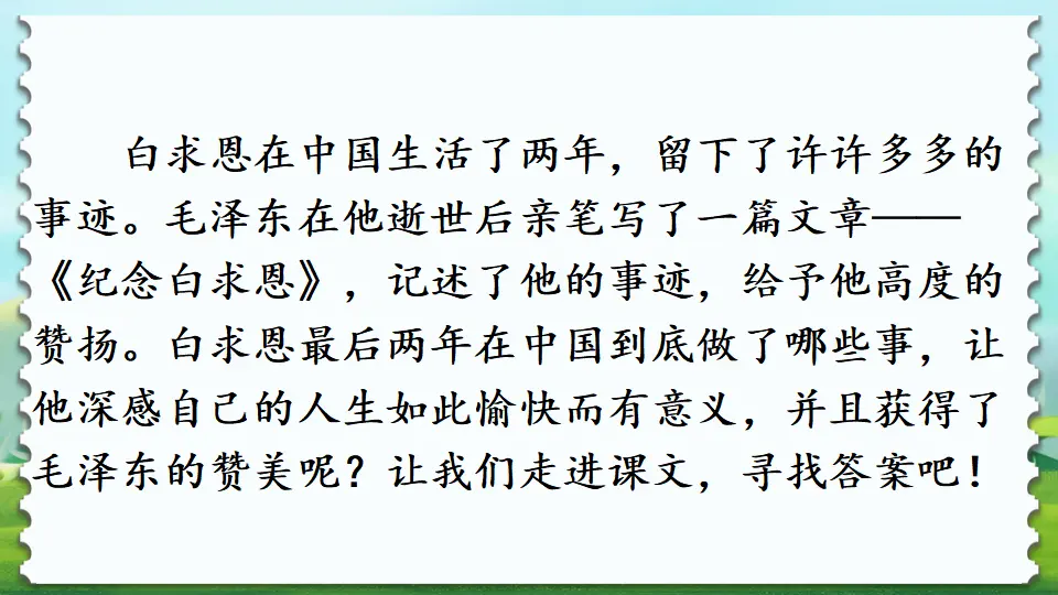12 纪念白求恩【教案匹配版】推荐♥_04.webp