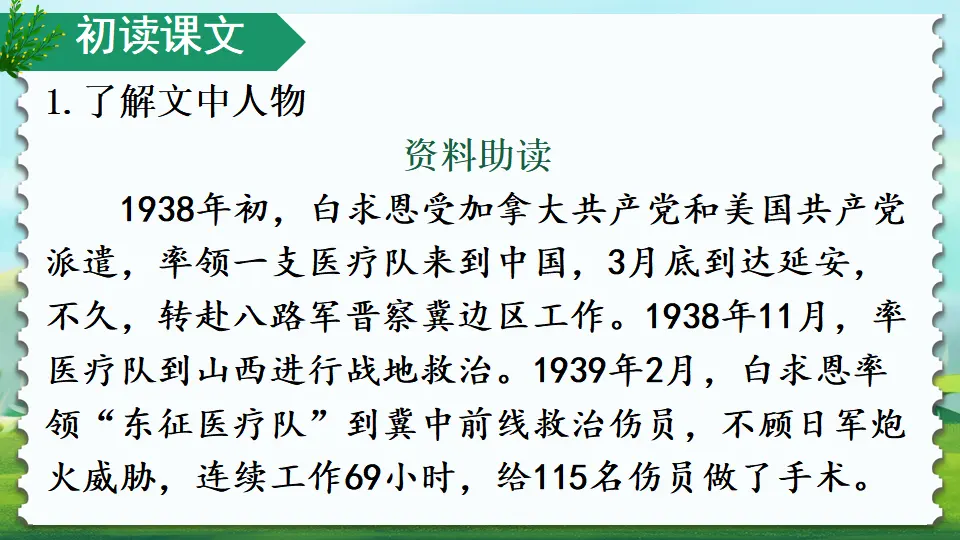12 纪念白求恩【教案匹配版】推荐♥_05.webp