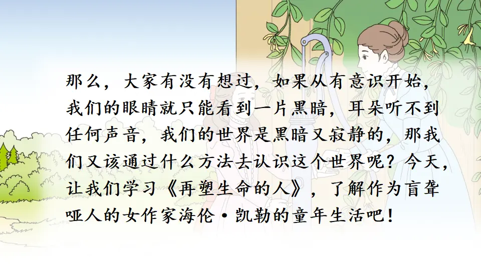 10 再塑生命的人【教案匹配版】推荐❤_03.webp