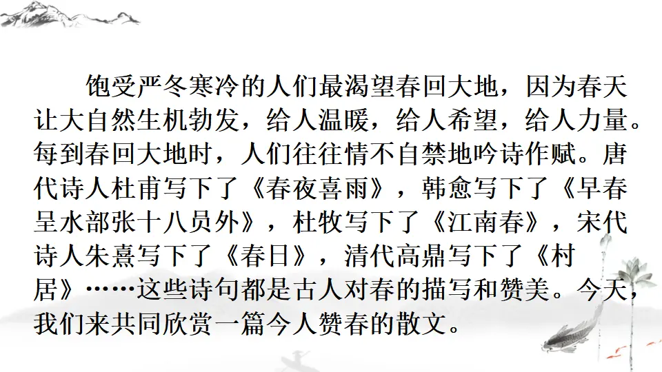 1 春【教案匹配版】推荐❤_05.webp
