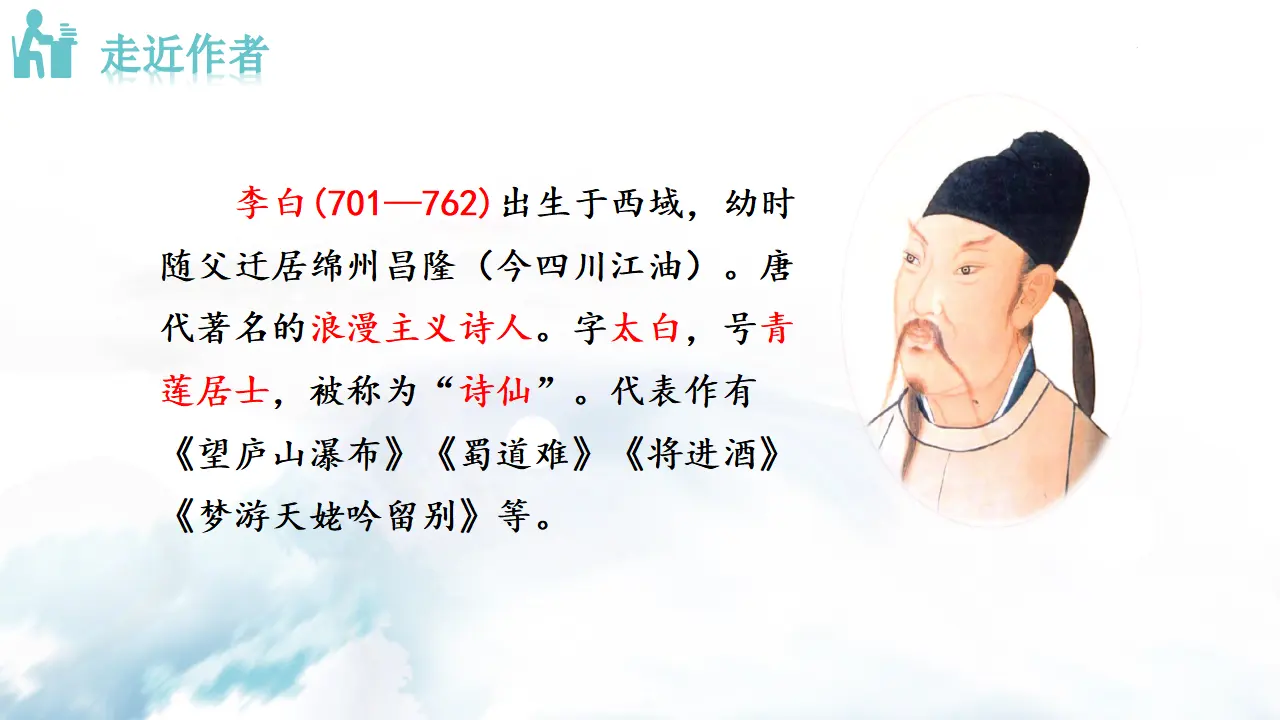 闻王昌龄左迁龙标遥有此寄_02.webp