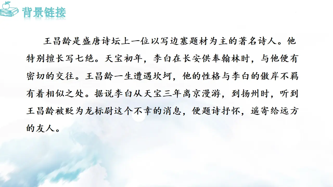 闻王昌龄左迁龙标遥有此寄_03.webp