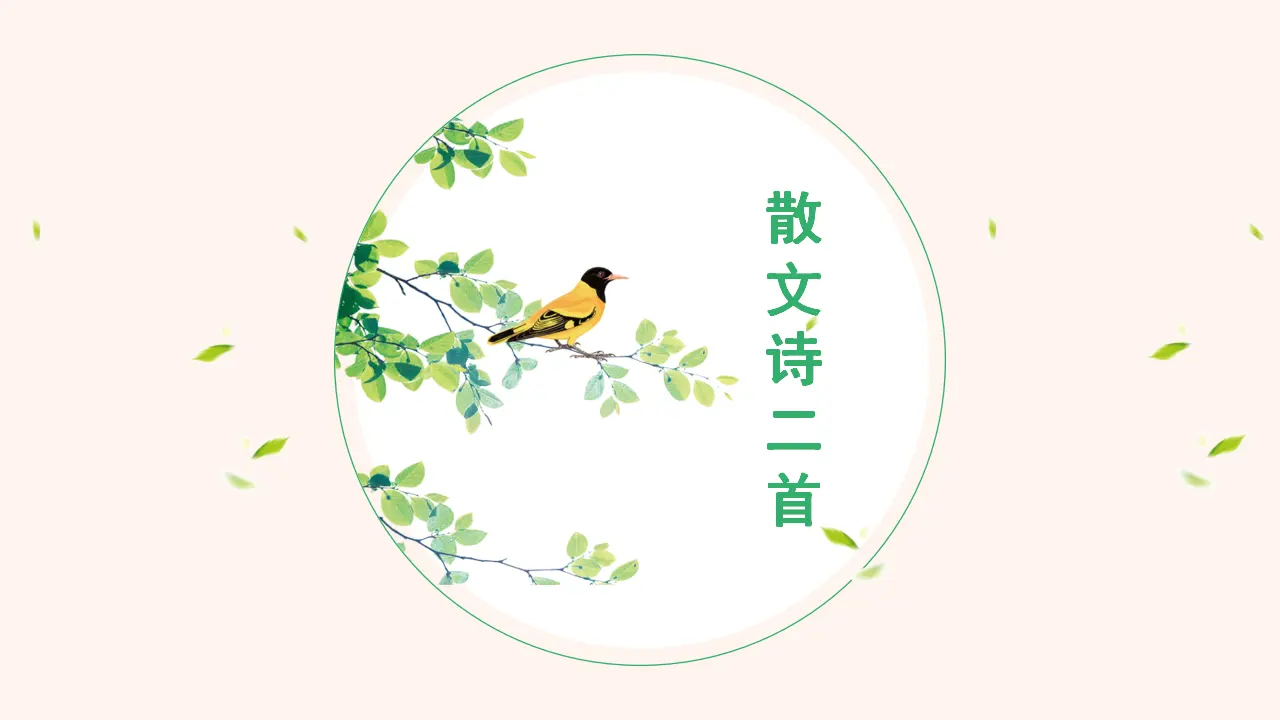 金色花 荷叶·母亲_01.webp