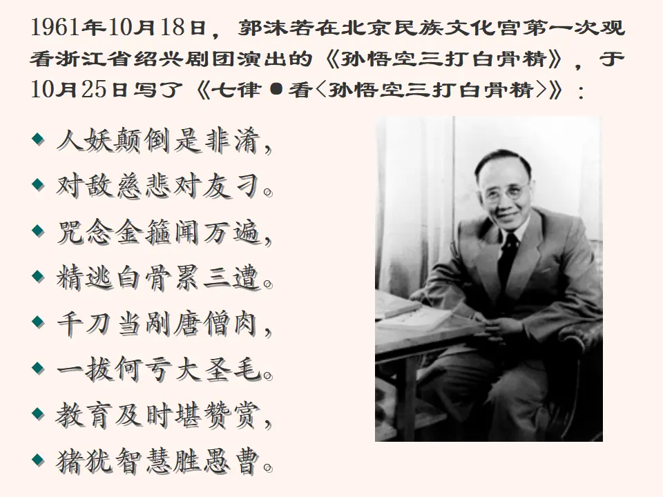 西游记名著导读（参考课件）_03.webp