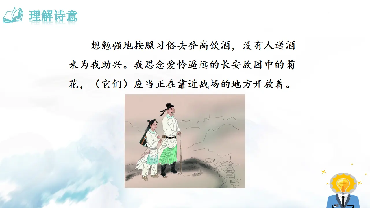 行军九日思长安故园_05.webp