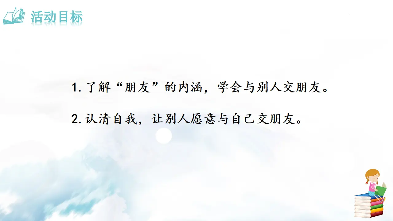 综合性学习  有朋自远方来_02.webp