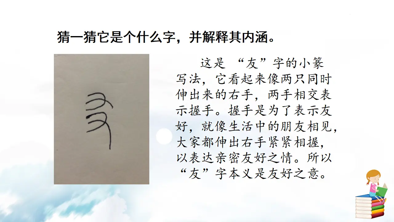 综合性学习  有朋自远方来_03.webp